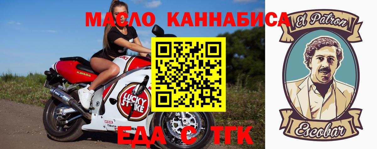 Усть-Лабинск  Еда ТГК конопля  Вход с VPN 