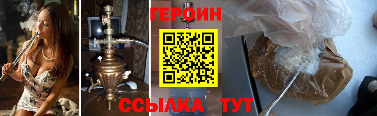 ГЕРОИН хмурый Усть-Лабинск