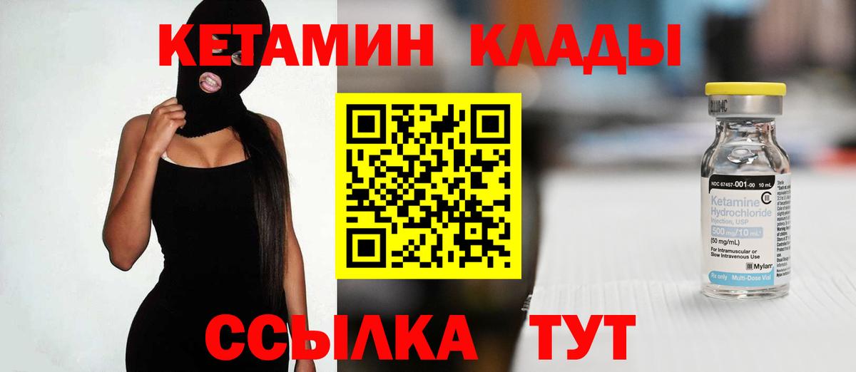 КЕТАМИН VHQ Усть-Лабинск
