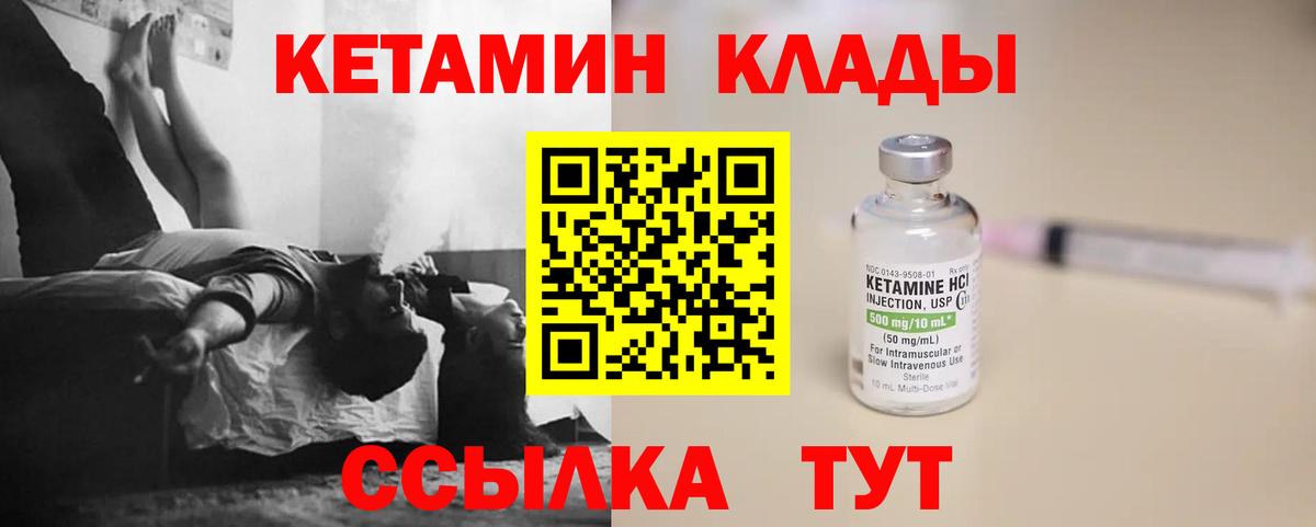Кетамин ketamine  Вход с VPN  Усть-Лабинск 