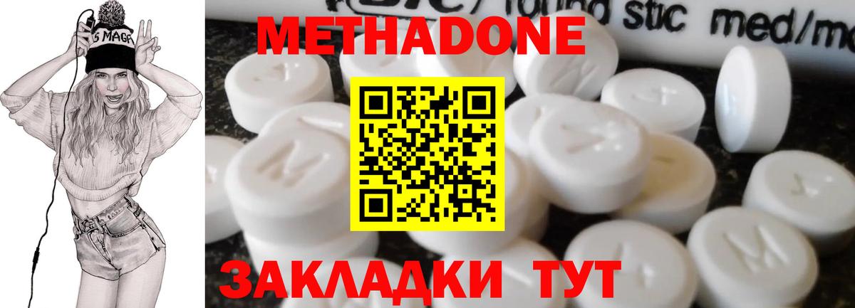 Усть-Лабинск  Метадон мёд  Вход с VPN 