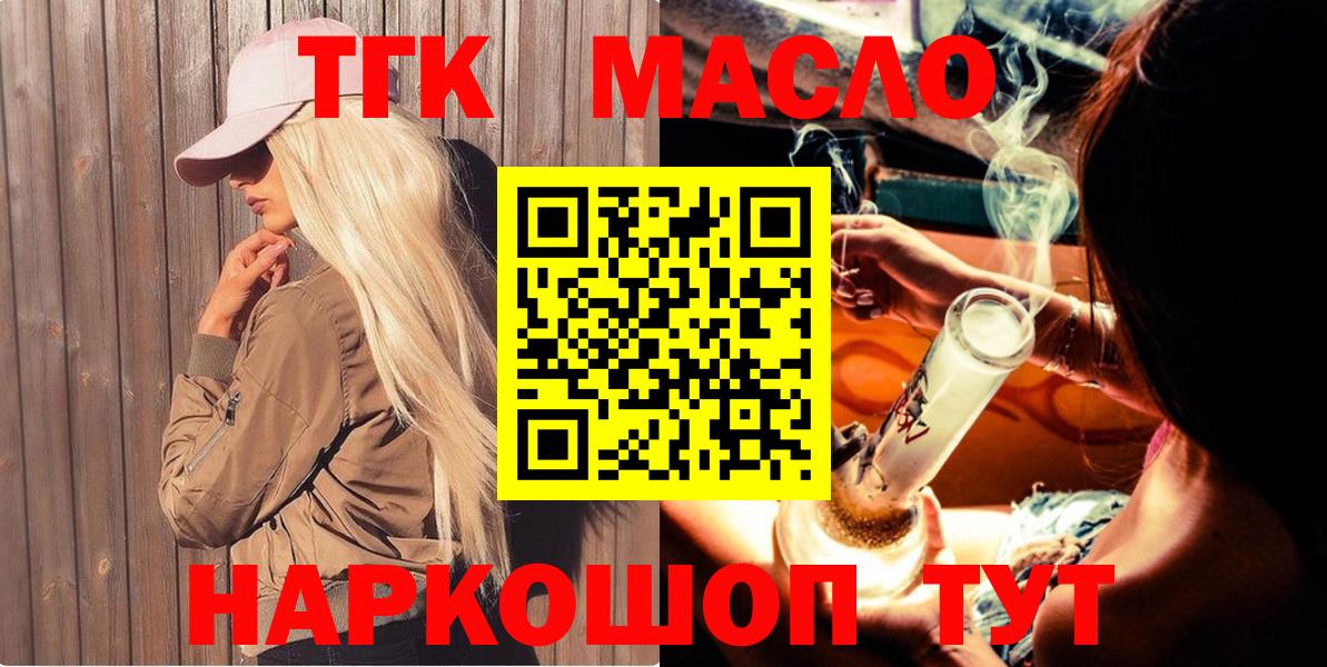 Дистиллят ТГК THC oil  Вход с VPN  Усть-Лабинск 